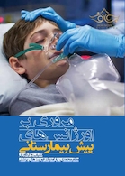 مروری بر اورژانس های پیش بیمارستانی